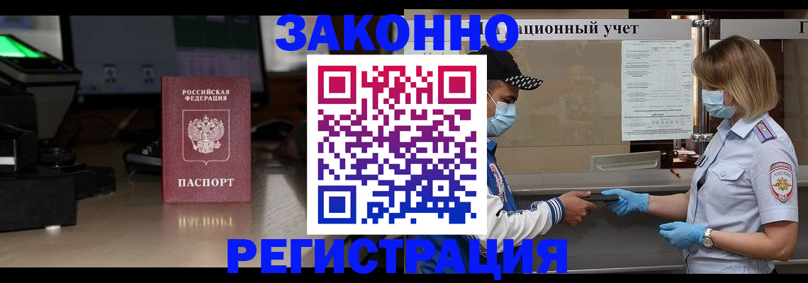 прописка штамп в Челябинске