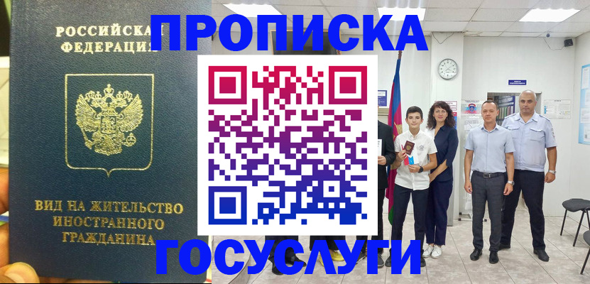 временная регистрация в квартире в Челябинске
