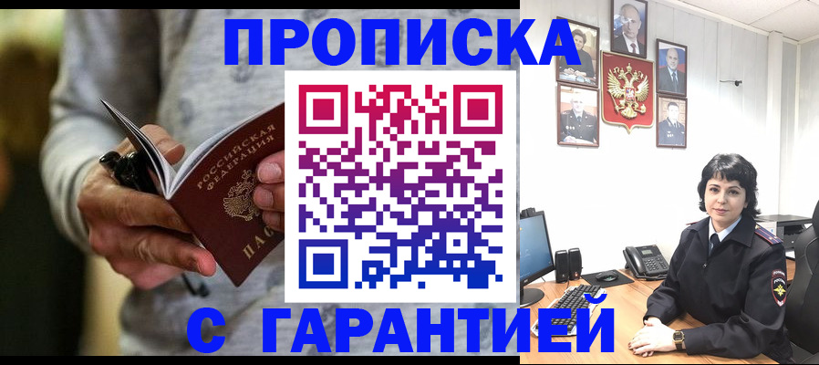 временная регистрация в квартире в Челябинске