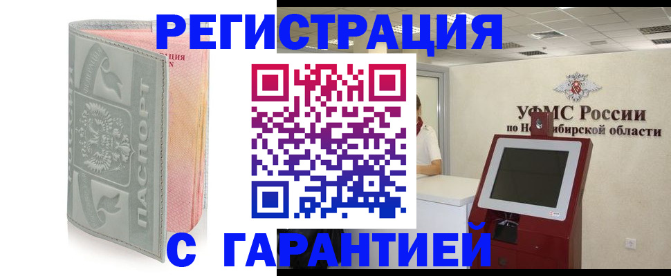 временная прописка в Челябинске