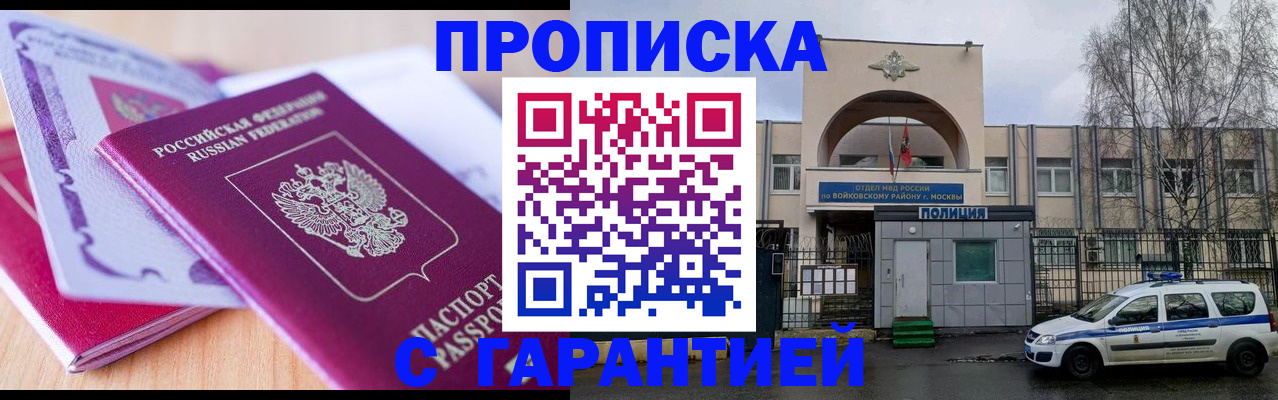временная регистрация надежно в Челябинске